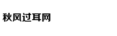 前任“道德败坏” 救火的他“道
